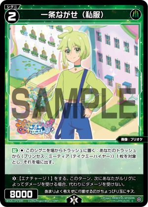 WX26-CP1-089  一条ながせ(私服)「 綠色  精靈  奏像：プリオケ（公主管絃樂） LV2 有LB 」