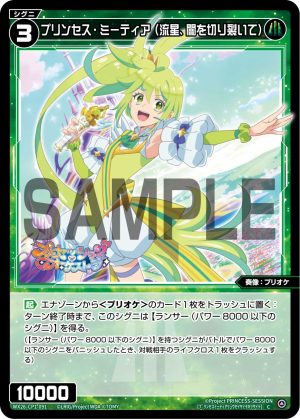 WX26-CP1-091  プリンセス・ミーティア(流星、闇を切り裂いて)「 綠色  精靈  奏像：プリオケ（公主管絃樂） LV3 無LB 」
