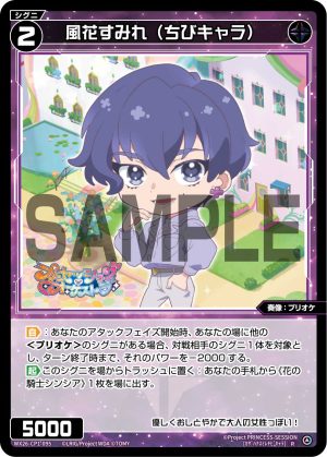 WX26-CP1-095  風花すみれ(ちびキャラ)「 黑色  精靈  奏像：プリオケ（公主管絃樂） LV2 無LB 」