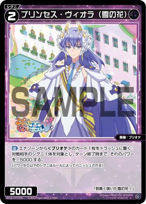 WX26-CP1-096  プリンセス・ヴィオラ(雪の花)「 黑色  精靈  奏像：プリオケ（公主管絃樂） LV2 無LB 」