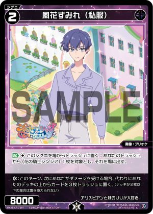 WX26-CP1-097  風花すみれ(私服)「 黑色  精靈  奏像：プリオケ（公主管絃樂） LV2 有LB 」