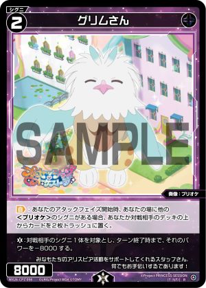 WX26-CP1-098  グリムさん「 黑色  精靈  奏像：プリオケ（公主管絃樂） LV2 有LB 」