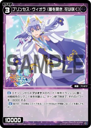 WX26-CP1-099  プリンセス・ヴィオラ(蕾を開き、花は咲く)「 黑色  精靈  奏像：プリオケ（公主管絃樂） LV3 無LB 」