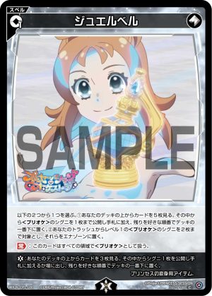 WX26-CP1-100  ジュエルベル「 無色  魔法   有LB 」