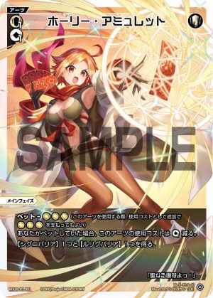 WX26-P1-001 ホーリー・アミュレット「 白色 必殺 主階 」