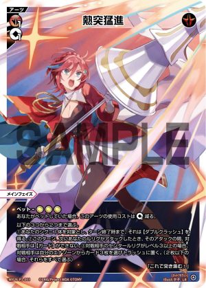 WX26-P1-003 熱突猛進「 紅色 必殺 主階 」