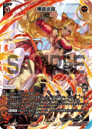 WX26-P1-004 爆踏炎蹴「 紅色 必殺 攻階 」