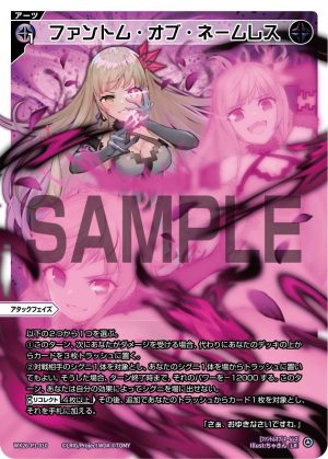 WX26-P1-010 ファントム・オブ・ネームレス「 黑色 必殺 攻階 」