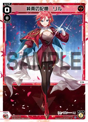 WX26-P1-015 純真の記憶 リル「 紅色 分身 リル(莉露) LV0 」