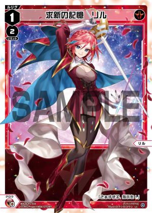 WX26-P1-016 求新の記憶 リル「 紅色 分身 リル(莉露) LV1 」