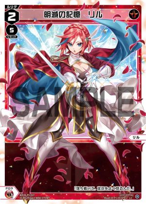 WX26-P1-017 明滅の記憶 リル「 紅色 分身 リル(莉露) LV2 」