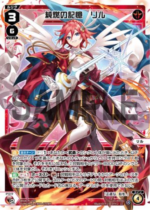 WX26-P1-018 純燃の記憶 リル「 紅色 分身 リル(莉露) LV3 」