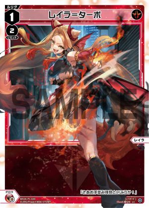 WX26-P1-020 レイラ=ターボ「 紅色 分身 レイ(令)ラ(蕾拉) LV1 」