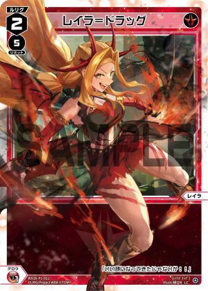 WX26-P1-021 レイラ=ドラッグ「 紅色 分身 レイ(令)ラ(蕾拉) LV2 」