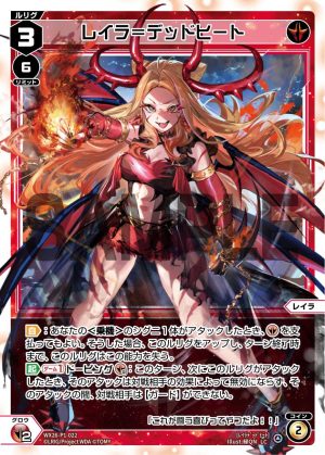 WX26-P1-022 レイラ=デッドヒート「 紅色 分身 レイ(令)ラ(蕾拉) LV3 」