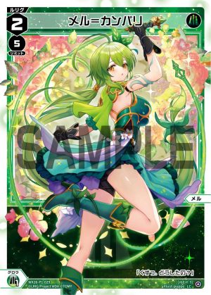 WX26-P1-029 メル=カンパリ「 綠色 分身 メル(梅露) LV2 」