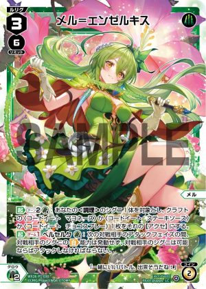 WX26-P1-030 メル=エンゼルキス「 綠色 分身 メル(梅露) LV3 」