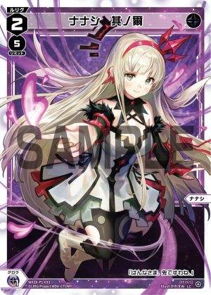 WX26-P1-033 ナナシ 其ノ爾「 黑色 分身 ナナシ(無名) LV2 」