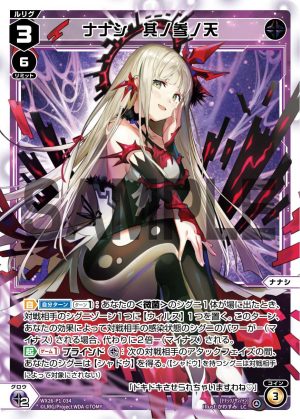 WX26-P1-034 ナナシ 其ノ参ノ天「 黑色 分身 ナナシ(無名) LV3 」