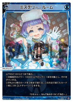 WX26-P1-041 ミステリー・ルーム「 藍色 必殺 主階 」