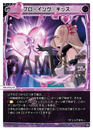 WX26-P1-045 ブローイング・キッス「 黑色 必殺 攻階 」