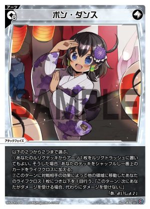 WX26-P1-048 ボン・ダンス「 無色 必殺 攻階 」