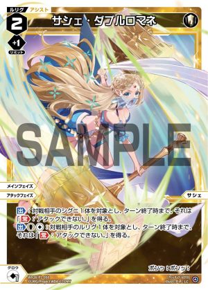 WX26-P1-050 サシェ・ダブルロマネ「 白色 輔助分身 サシェ(莎榭) LV2 主階 攻階」
