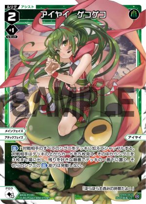 WX26-P1-051 アイヤイ ゲコゲコ「 綠色 輔助分身 アイヤイ(艾婭依) LV2 主階 攻階」