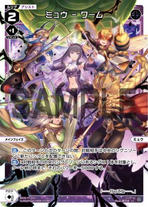 WX26-P1-052 ミュウ - ワーム「 黑色 輔助分身 ミュウ(繆) LV2 主階 」