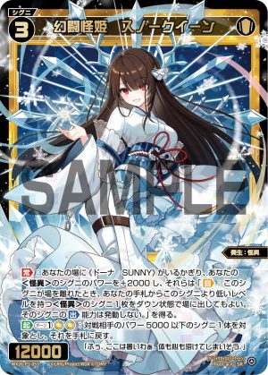 WX26-P1-053 幻闘怪姫 スノークイーン「 白色 精靈 奏生:怪異 LV3 無LB 」