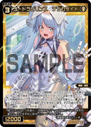 WX26-P1-054 コードラビリンス デッカサイト「 白色 精靈 奏械:迷宮 LV3 有LB 」