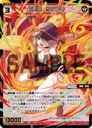 WX26-P1-055 紅将姫 サナユキ「 紅色 精靈 奏像:武勇 LV3 無LB 」