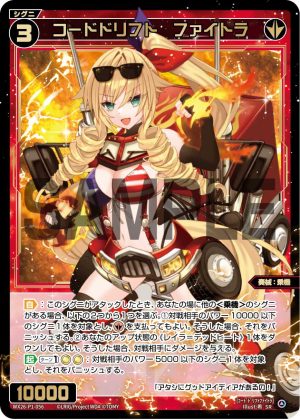 WX26-P1-056 コードドリフト ファイトラ「 紅色 精靈 奏械:乗機 LV3 無LB 」
