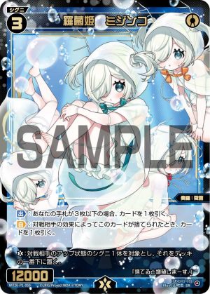 WX26-P1-059 羅菌姫 ミジンコ「 藍色 精靈 奏羅:微菌 LV3 有LB 」