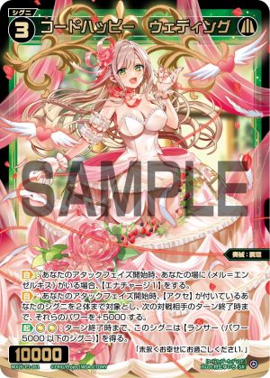 WX26-P1-061 コードハッピー ウェディング「 綠色 精靈 奏械:調理 LV3 無LB 」