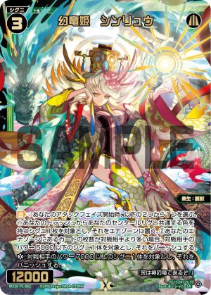 WX26-P1-062 幻竜姫 シンリュウ「 綠色 精靈 奏生:龍獸 LV3 有LB 」