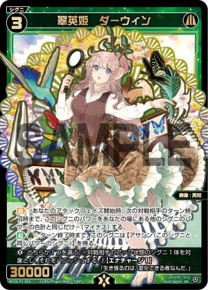 WX26-P1-063 翠英姫 ダーウィン「 綠色 精靈 奏像:英知 LV3 有LB 」