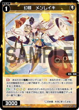 WX26-P1-067 幻怪 メンレイキ「 白色 精靈 奏生:怪異 LV1 無LB 」