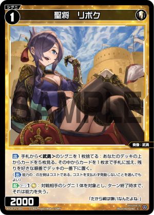 WX26-P1-069 聖将 リボク「 白色 精靈 奏像:武勇 LV1 無LB 」