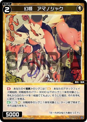 WX26-P1-070 幻怪 アマノジャク「 白色 精靈 奏生:怪異 LV2 無LB 」