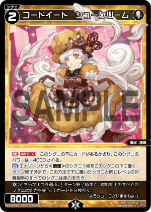 WX26-P1-072 コードイート シュークリーム「 白色 精靈 奏械:調理 LV2 有LB 」