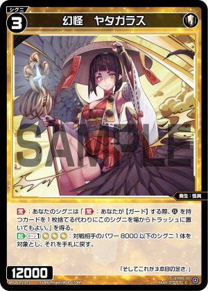 WX26-P1-073 幻怪 ヤタガラス「 白色 精靈 奏生:怪異 LV3 無LB 」
