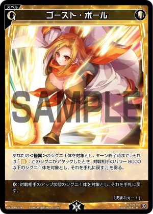 WX26-P1-074 ゴースト・ボール「 白色 魔法 有LB 」