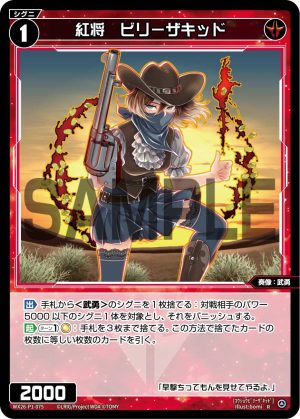 WX26-P1-075 紅将 ビリーザキッド「 紅色 精靈 奏像:武勇 LV1 無LB 」