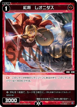 WX26-P1-076 紅将 レオニダス「 紅色 精靈 奏像:武勇 LV1 有LB 」