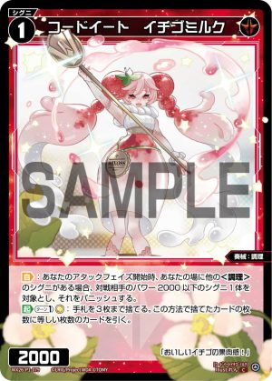 WX26-P1-079 コードイート イチゴミルク「 紅色 精靈 奏械:調理 LV1 無LB 」