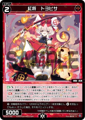 WX26-P1-081 紅将 トヨヒサ「 紅色 精靈 奏像:武勇 LV2 有LB 」