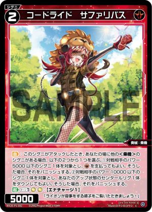 WX26-P1-082 コードライド サファリバス「 紅色 精靈 奏械:乗機 LV2 無LB 」