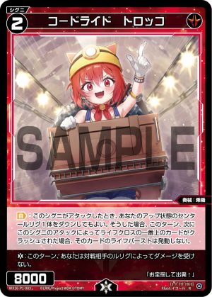 WX26-P1-083 コードライド トロッコ「 紅色 精靈 奏械:乗機 LV2 有LB 」