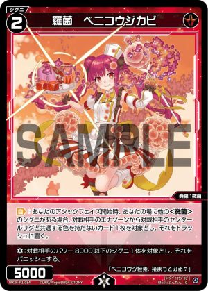 WX26-P1-084 羅菌 ベニコウジカビ「 紅色 精靈 奏羅:微菌 LV2 有LB 」